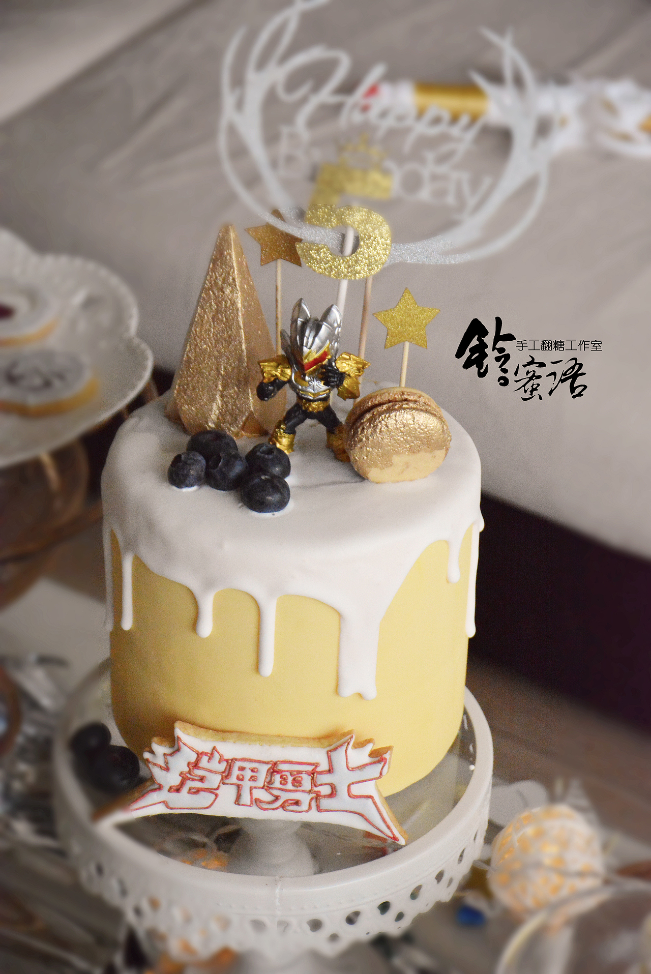 儿子生日摆台铠甲勇士系列（图ZMTEwNDAwOTc2） - 其他手工艺 - 站酷设计师铃铛儿628原创素材 - 站酷ZCOOL