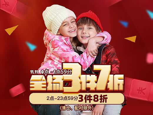童装电商双11大促海报气氛区设计