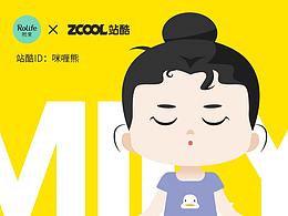 若來(lái)文創(chuàng)-宅在家里的MILY