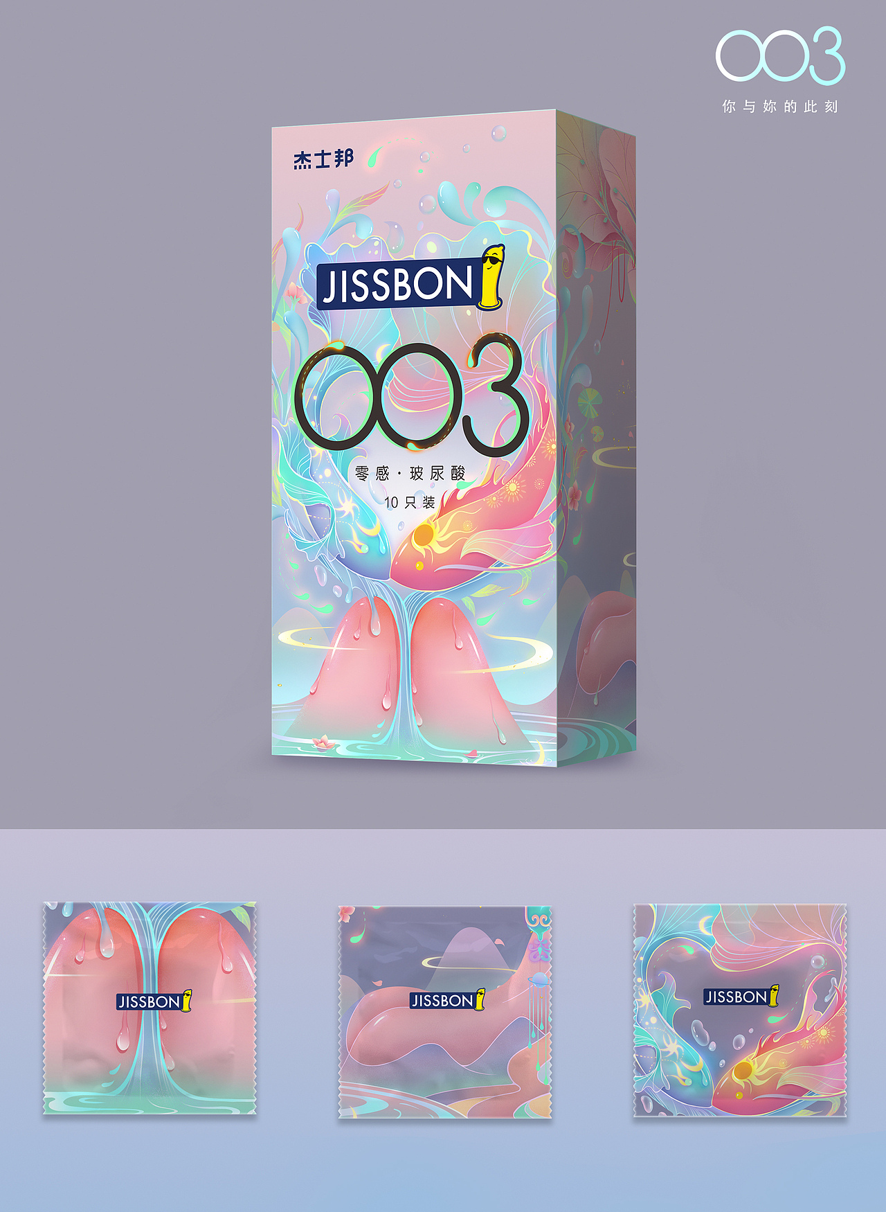 003 你与妳的此刻