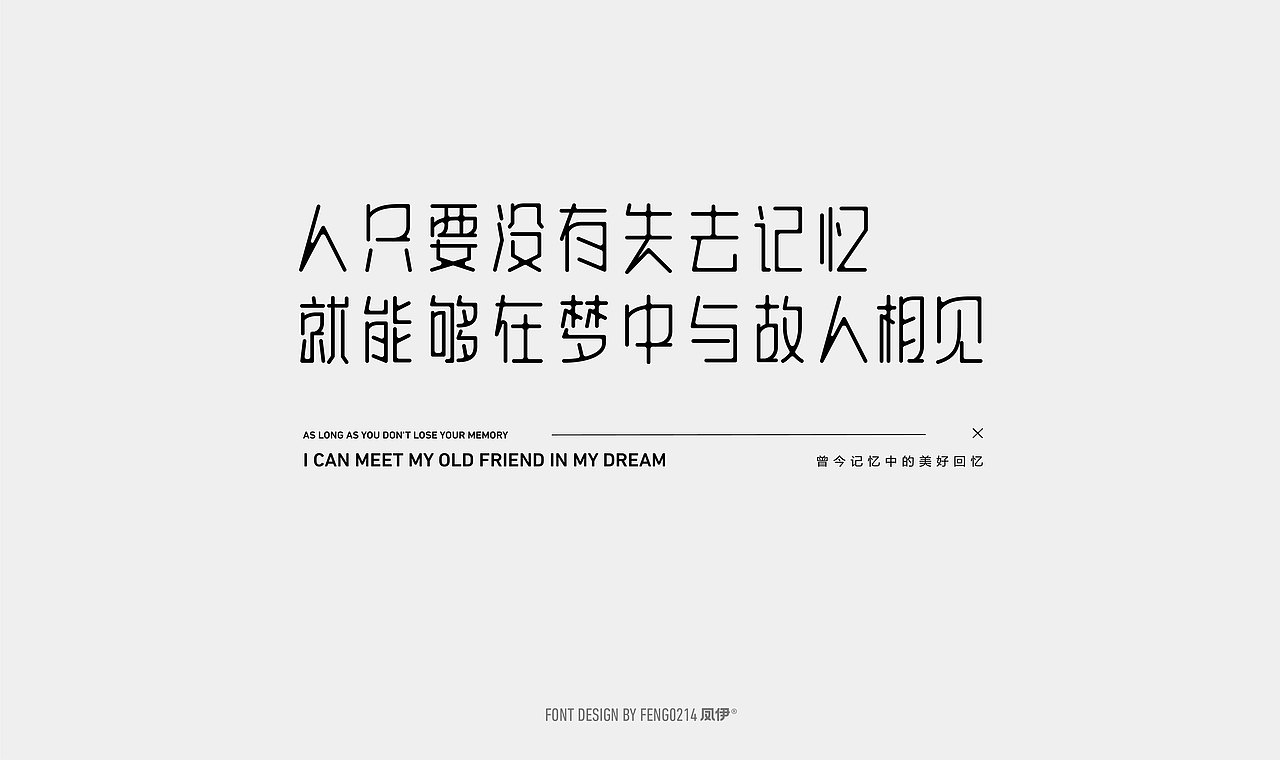 字体之恋-2021（图ZMjU1ODU2MzIw） - 字体/字形 - 站酷设计师艾添赋原创素材 - 站酷ZCOOL