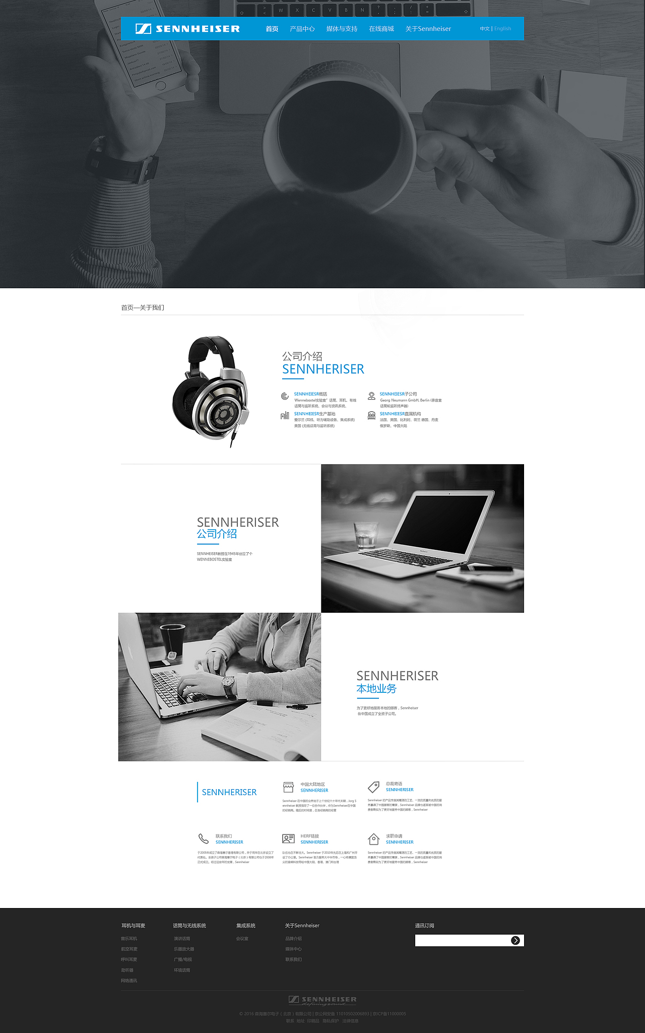 森海塞儿耳机电商类企业网站欧美风格时尚大气