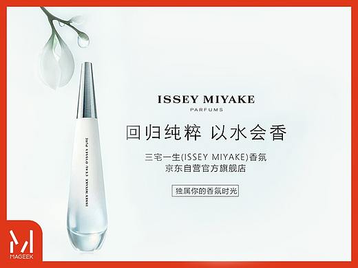 美琦客 X 京东自营日本三宅一生香水活动页面