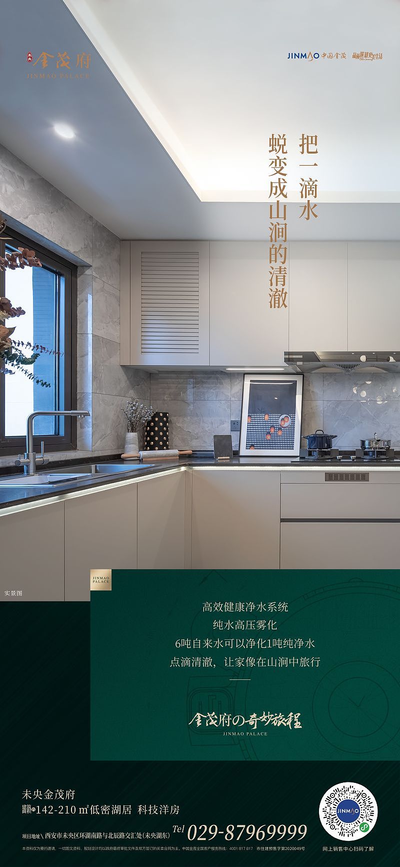 地产项目金茂府部分视觉整理