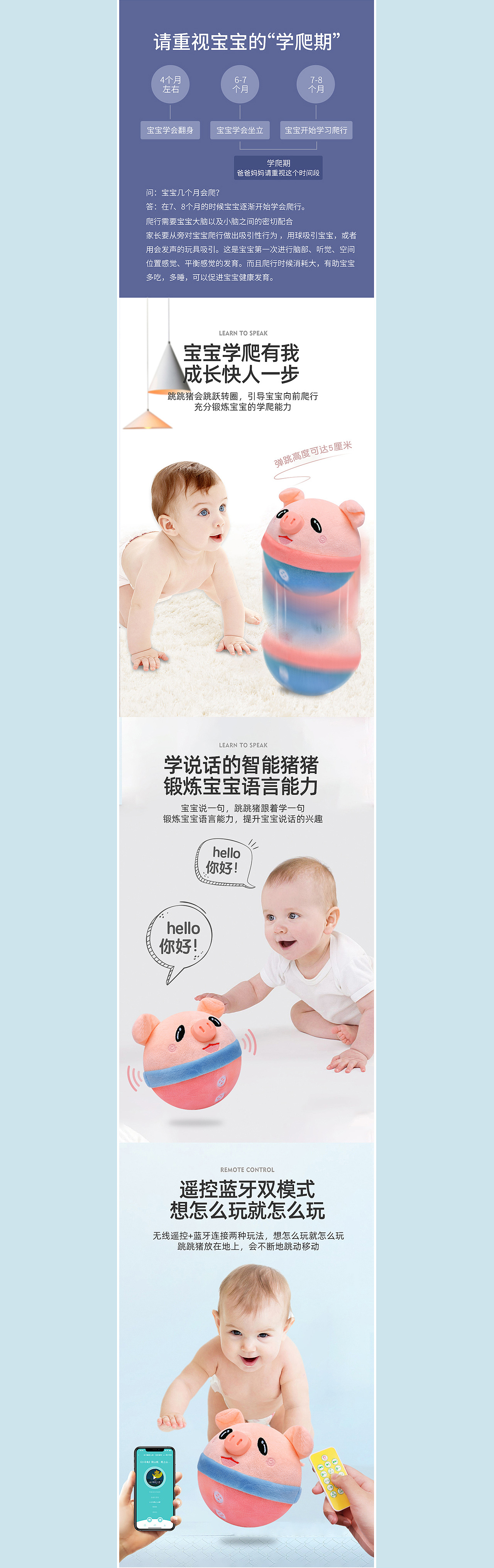 母婴玩具详情页