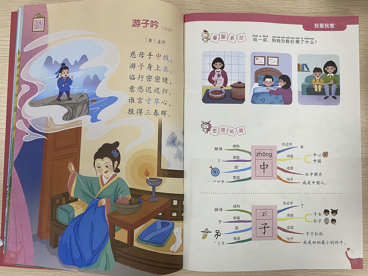 年初画的插图出版了（图ZMjY1Mzk5MTAw） - 儿童插画 - 站酷设计师易意Evelyn原创素材 - 站酷ZCOOL