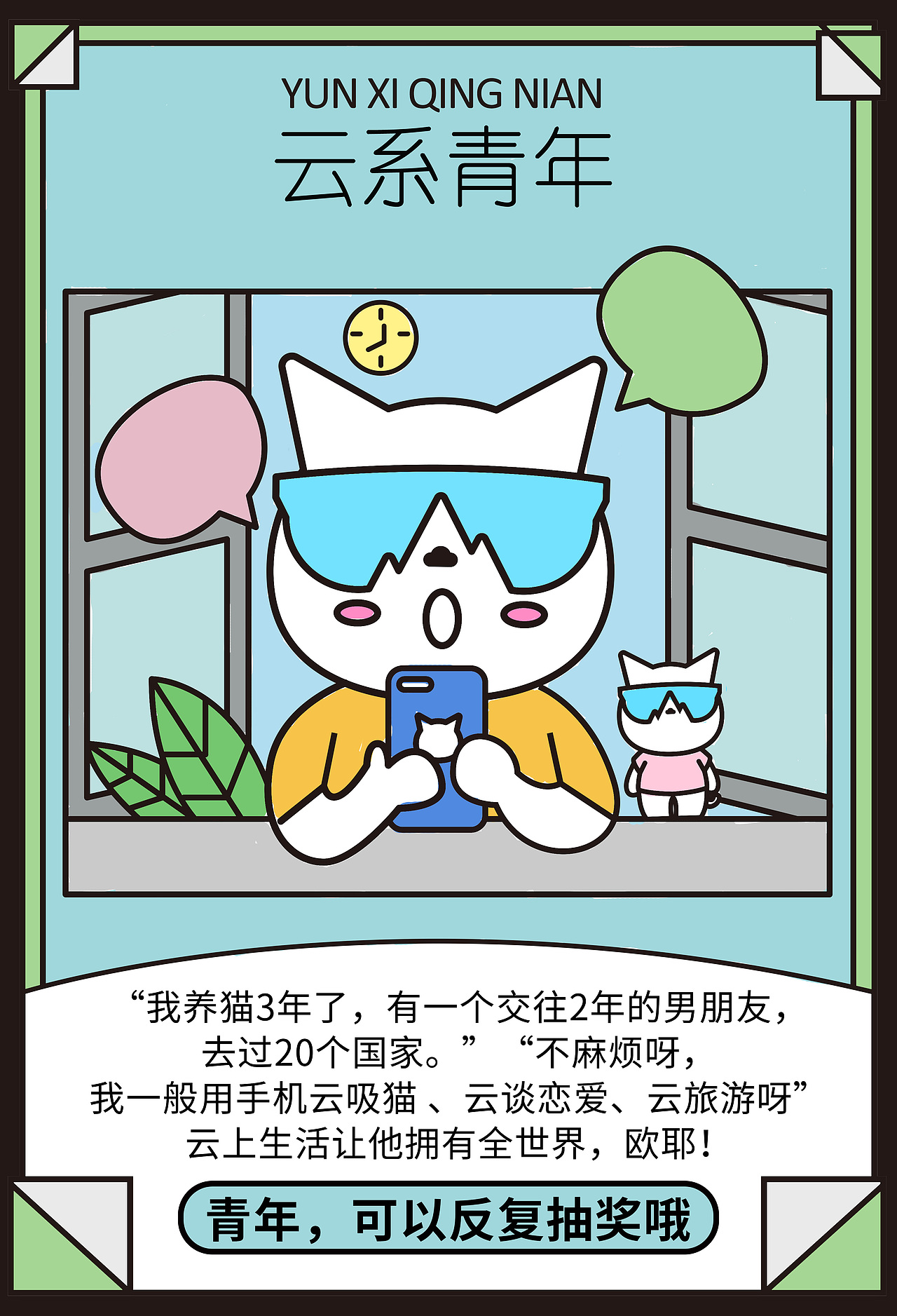 （懒猫青年）五四青年喵（图ZMTEzNTYyOTA0） - 商业插画 - 站酷设计师兔子乖怪原创素材 - 站酷ZCOOL