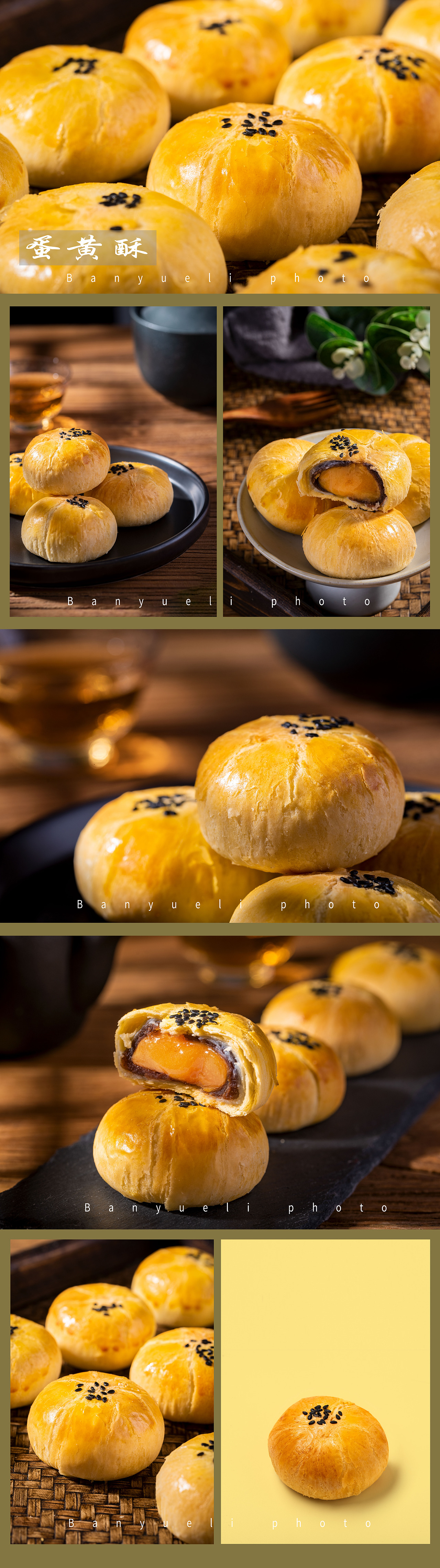 产品摄影 | 蛋黄酥