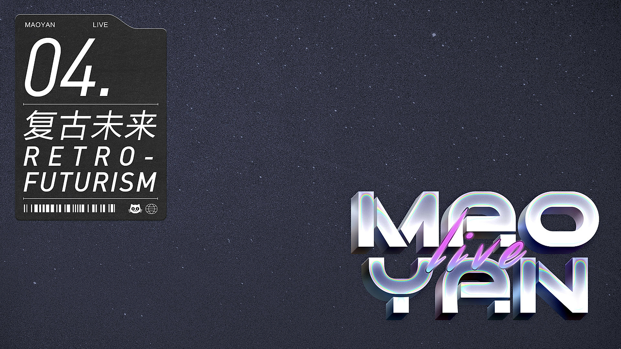 演出设计趋势报告-视觉感官篇（图ZMjE4MjU1NzY4） - 其他UI - 站酷设计师猫眼演出设计Team原创素材 - 站酷ZCOOL