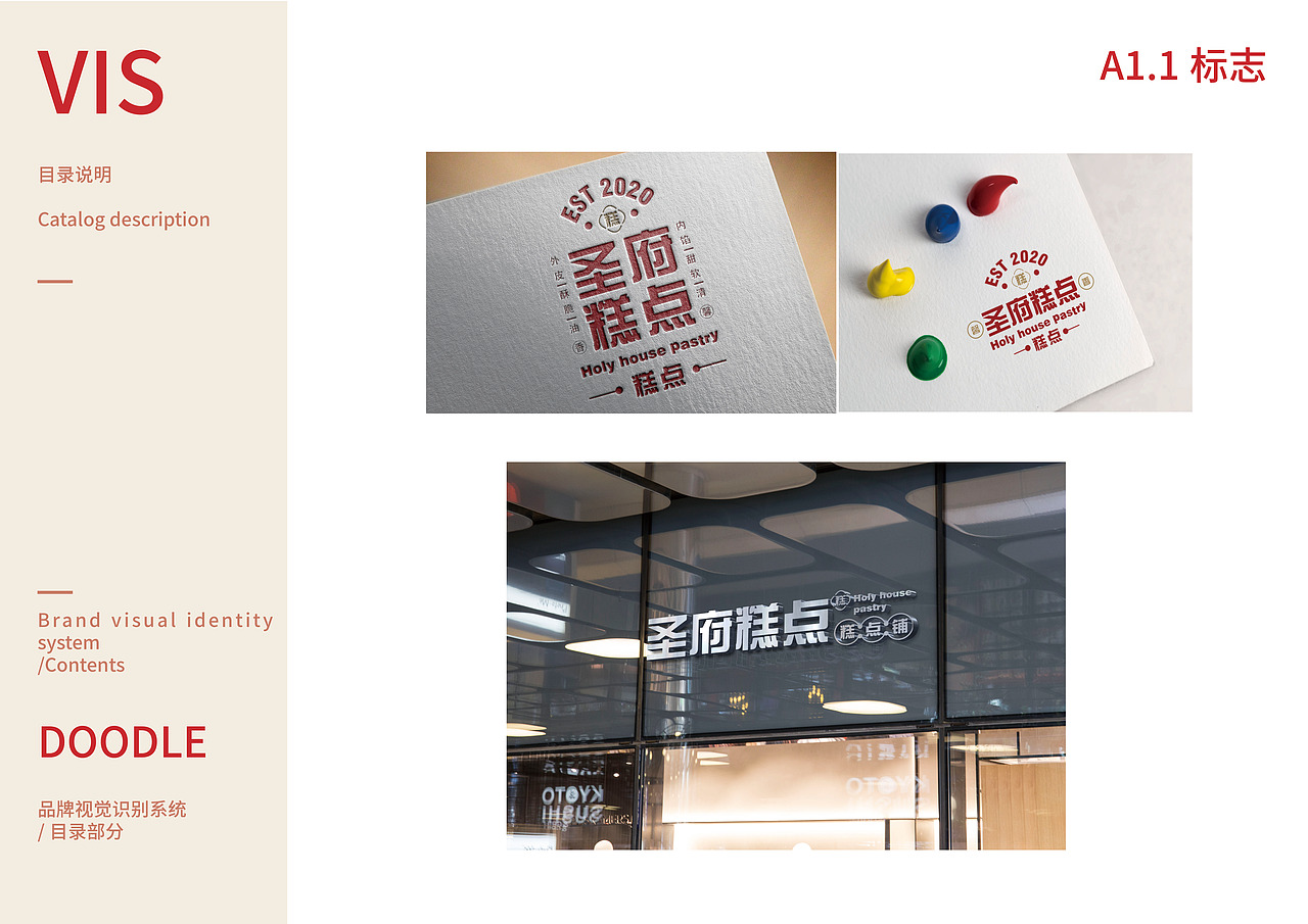 圣府糕点VI设计（图ZMjQ1OTY2NTc2） - Logo - 站酷设计师不能没有牛奶啊原创素材 - 站酷ZCOOL