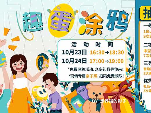 趣“蛋”涂鴉活動(dòng)背景板 | 獎(jiǎng)品券設(shè)計(jì)（個(gè)人主頁-ZNTU5NDg0NzY=） - 宣傳物料 - 站酷設(shè)計(jì)師C略略原創(chuàng)素材 - 站酷ZCOOL