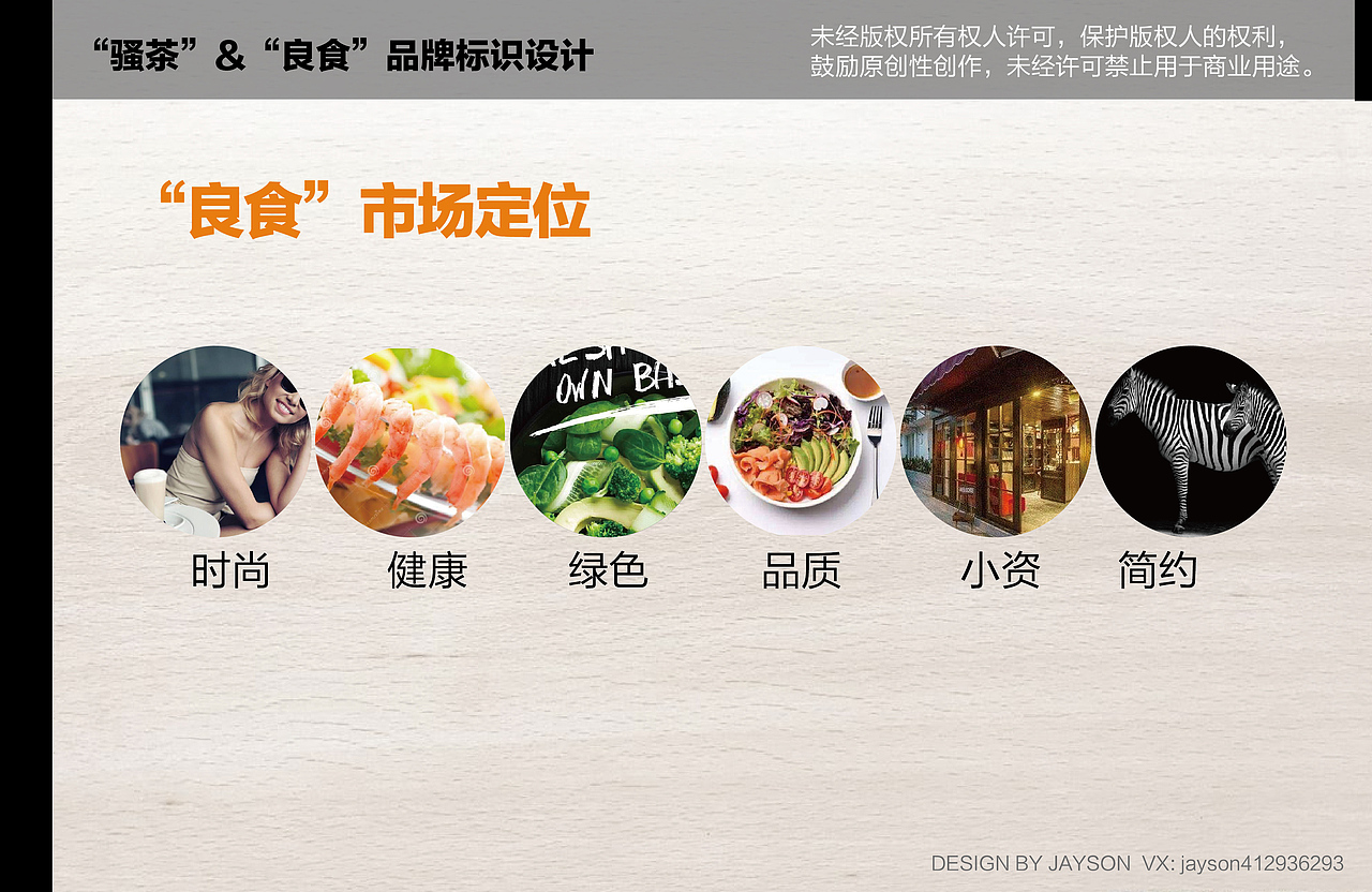“骚茶”&“良食”品牌标识设计（图ZMTQxOTM2Njc2） - Logo - 站酷设计师Jaysonlee_李嘉升原创素材 - 站酷ZCOOL