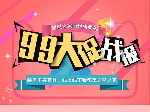 99大促战报