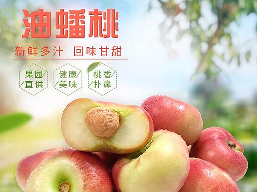 油蟠桃——详情设计