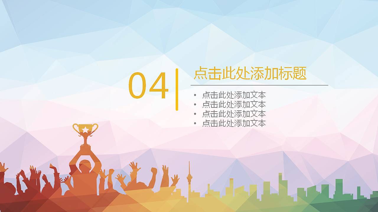 渐变几何背景设计工作总结汇报PPT模板