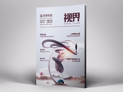 2020年9月 舜昊集团（003期）内刊