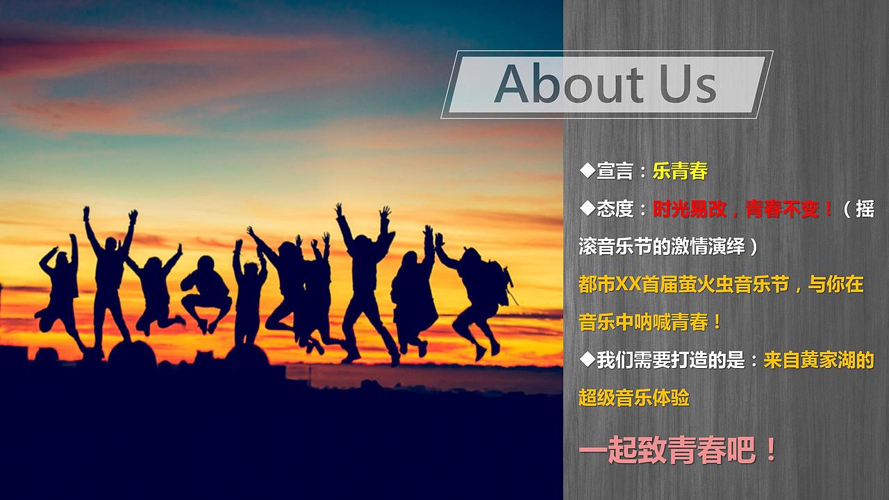 莹在八零乐青春首届浪漾青春萤火虫主题音乐节策划案