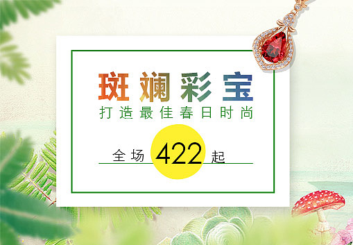 banner-东方美宝-珠宝（图ZNDMxOTQ0MzI=） - 运营设计 - 站酷设计师meivis原创素材 - 站酷ZCOOL
