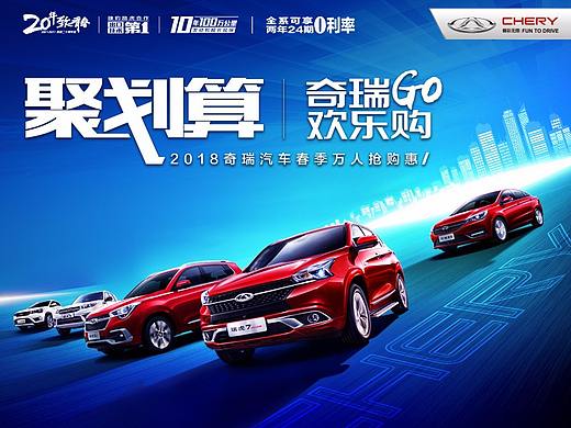 奇瑞汽车微信广告设计