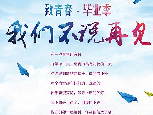 毕业海报