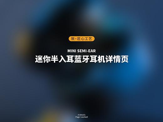 一款蓝牙耳机详情页
