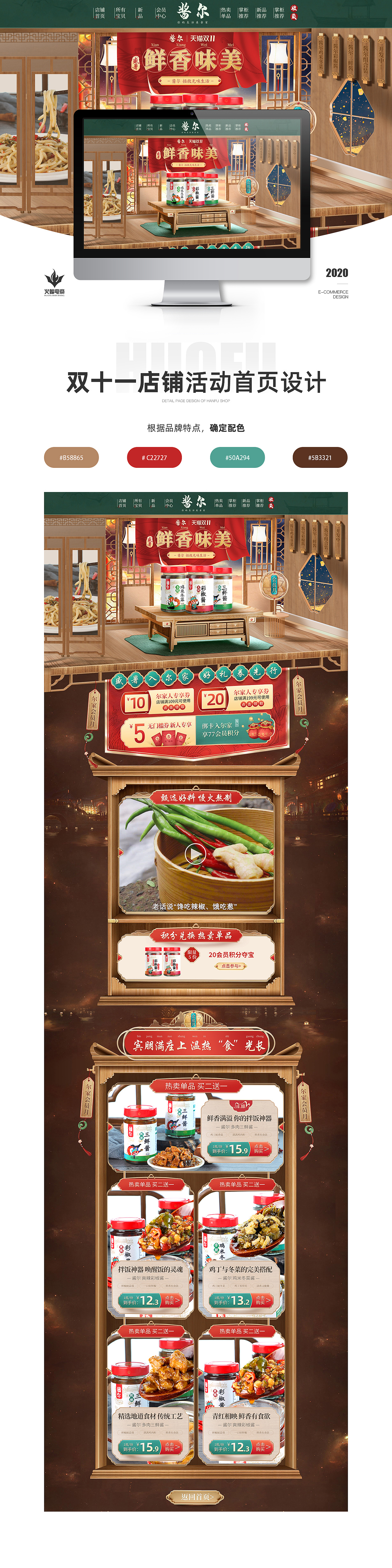 【火蝠视觉】双十一拌饭神器活动首页设计