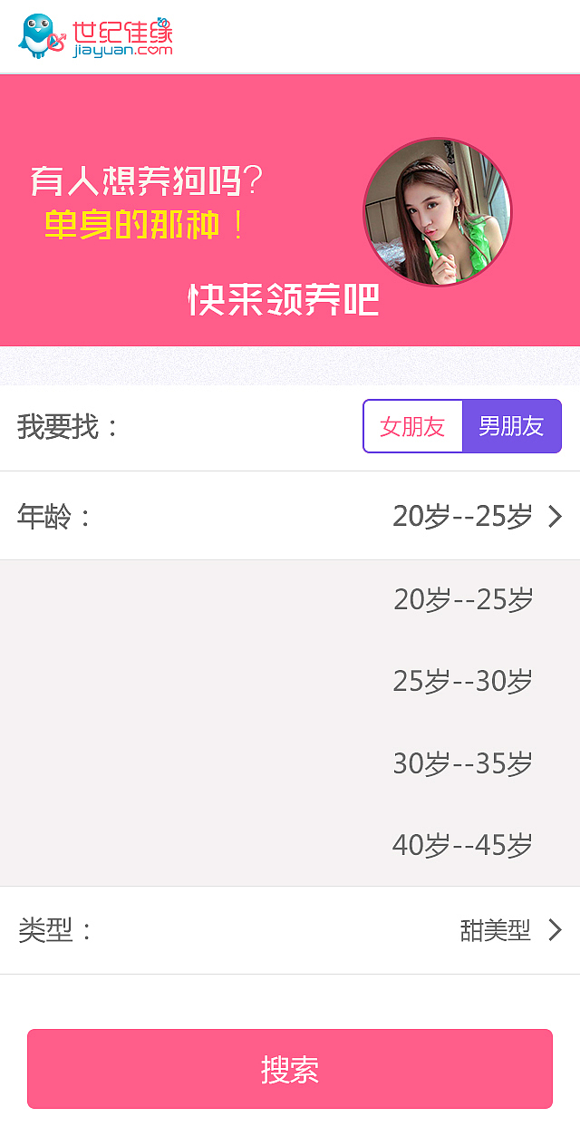 《世纪佳缘》活动页（图ZMzE4NjA2MTY=） - APP界面 - 站酷设计师琉焰与襄帅原创素材 - 站酷ZCOOL