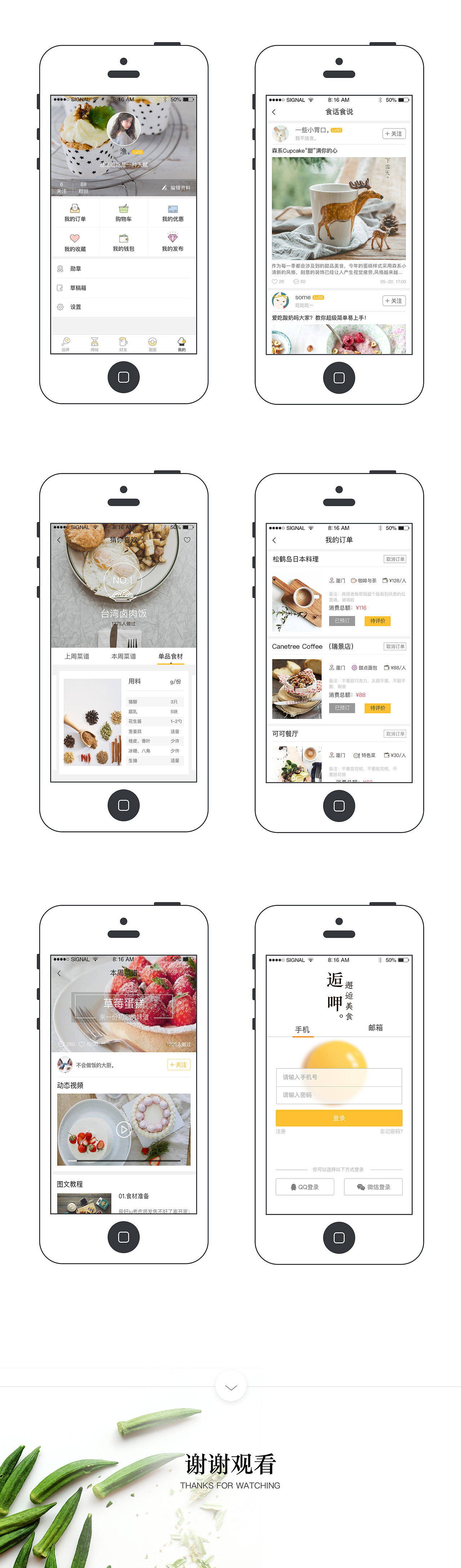 逅呷（美食app）（图ZNTgxOTkxMDA=） - APP界面 - 站酷设计师Ninix_原创素材 - 站酷ZCOOL