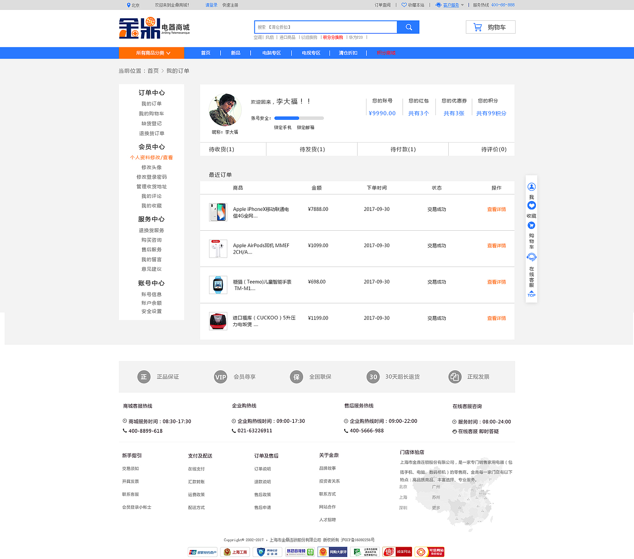 金鼎电器商城（图ZMTM5MzA2NzQ4） - 电商 - 站酷设计师乐儿乐儿乐儿原创素材 - 站酷ZCOOL