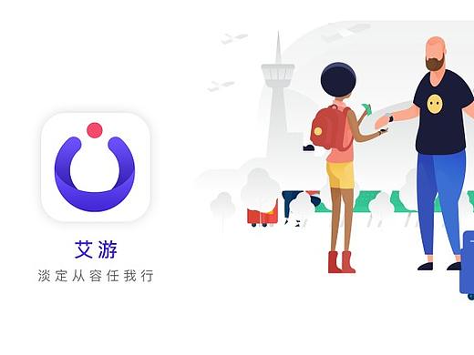 艾游