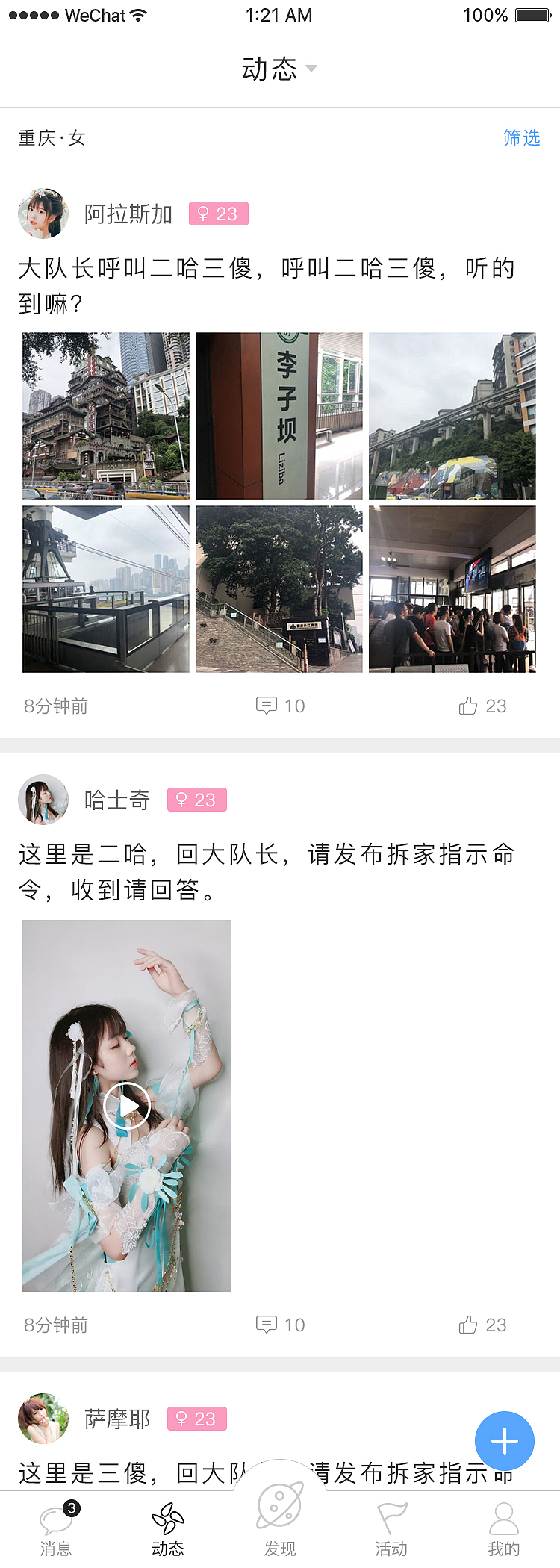 社交APP（图ZMTMzNzAzMDI0） - APP界面 - 站酷设计师lizhouyi夜原创素材 - 站酷ZCOOL