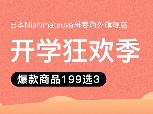 开学季PC端banner
