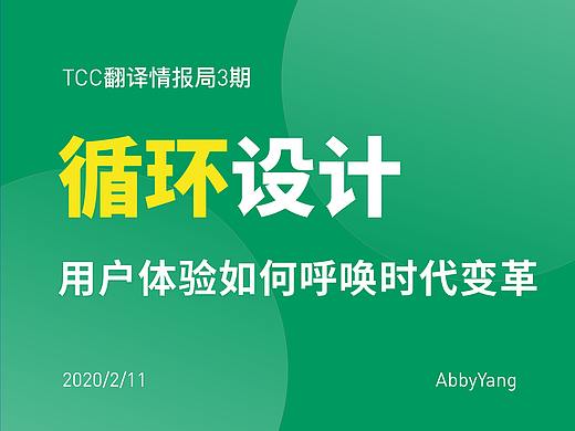循环设计，用户体验如何呼唤时代变革