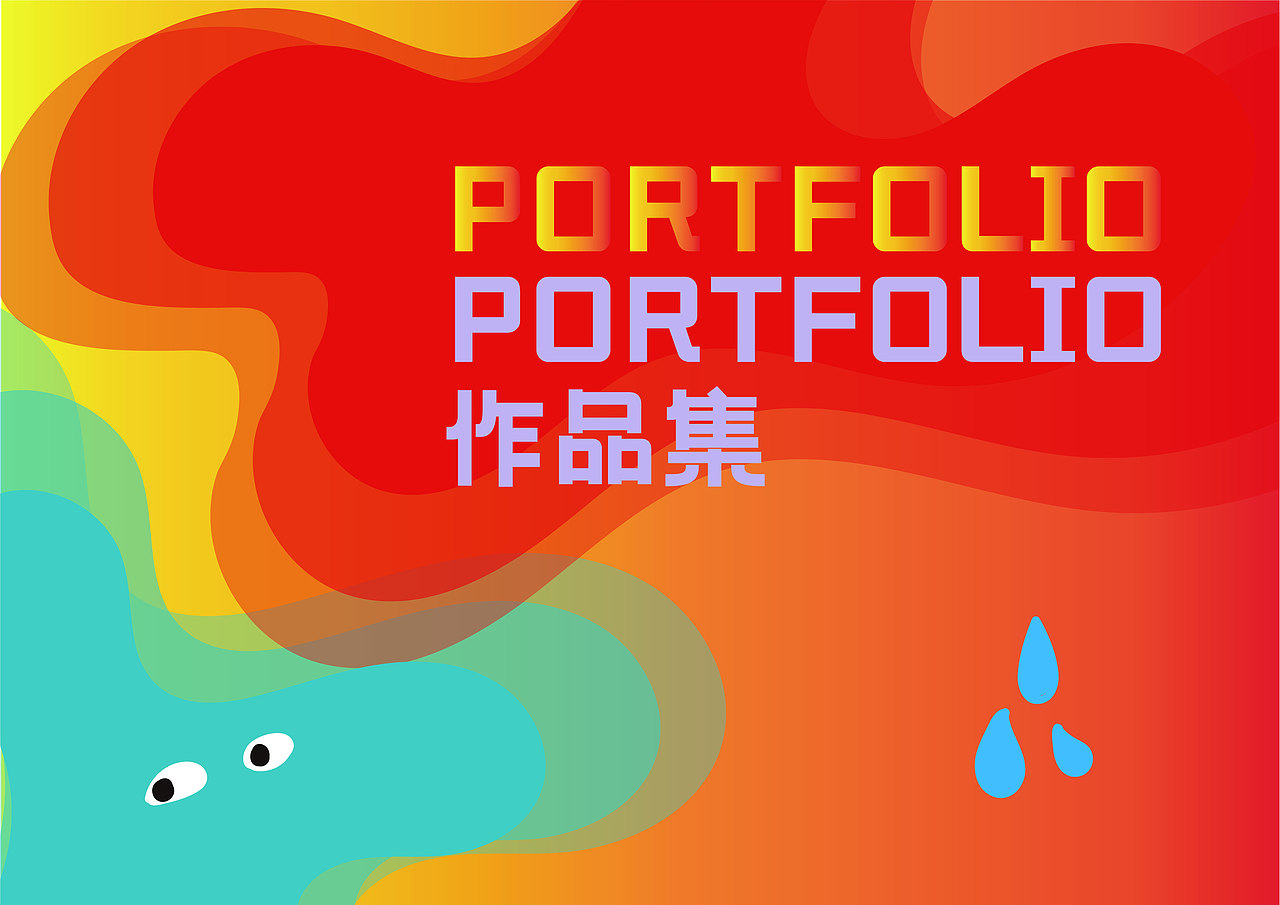 个人2021作品集设计（图ZMjUyOTY2NTgw） - 书籍/画册 - 站酷设计师阿明正传原创素材 - 站酷ZCOOL