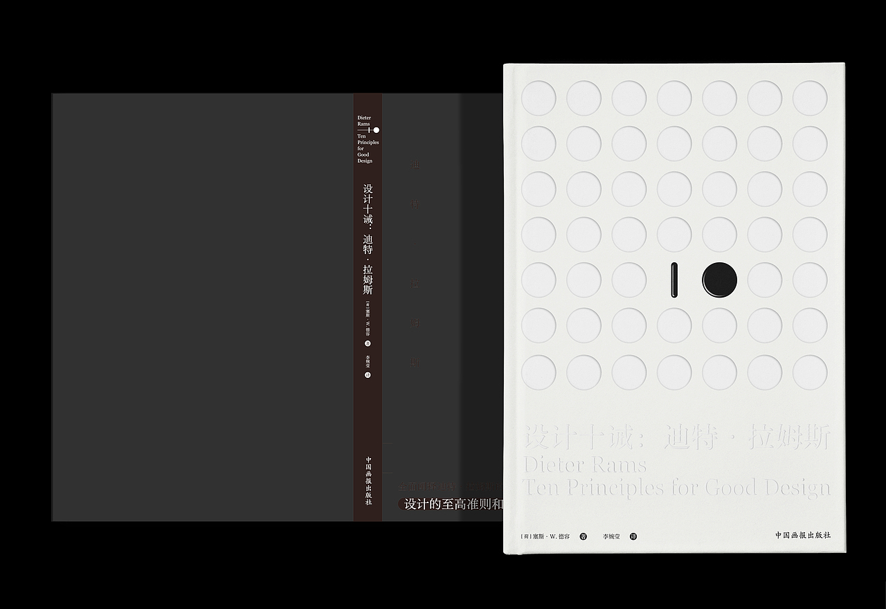 《设计十诫》—「荷」塞斯·W.德容(中国画报出版社)