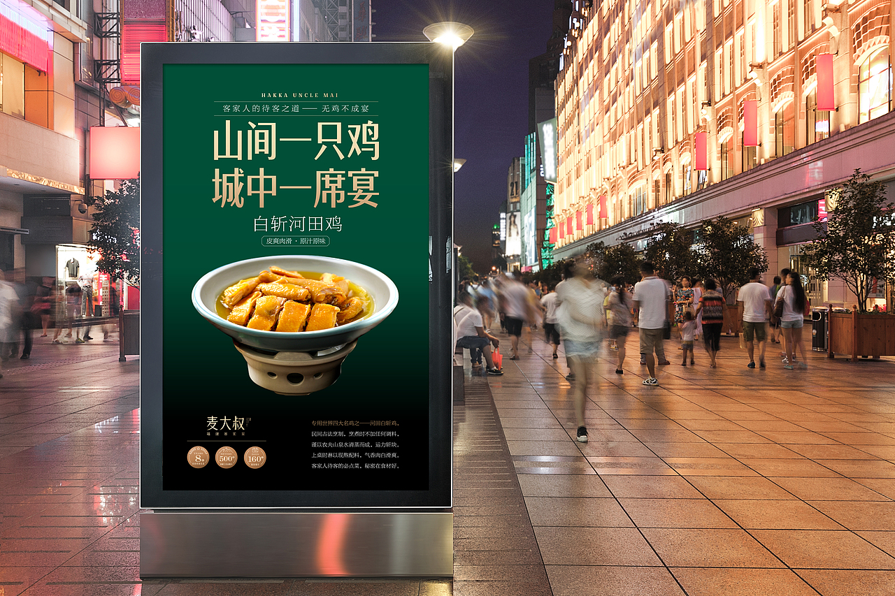 Uncle Mai客家麦大叔-餐饮品牌形象升级