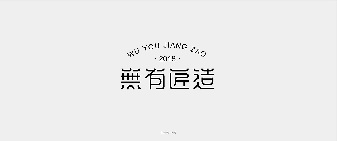 宫锁沉香 字体设计