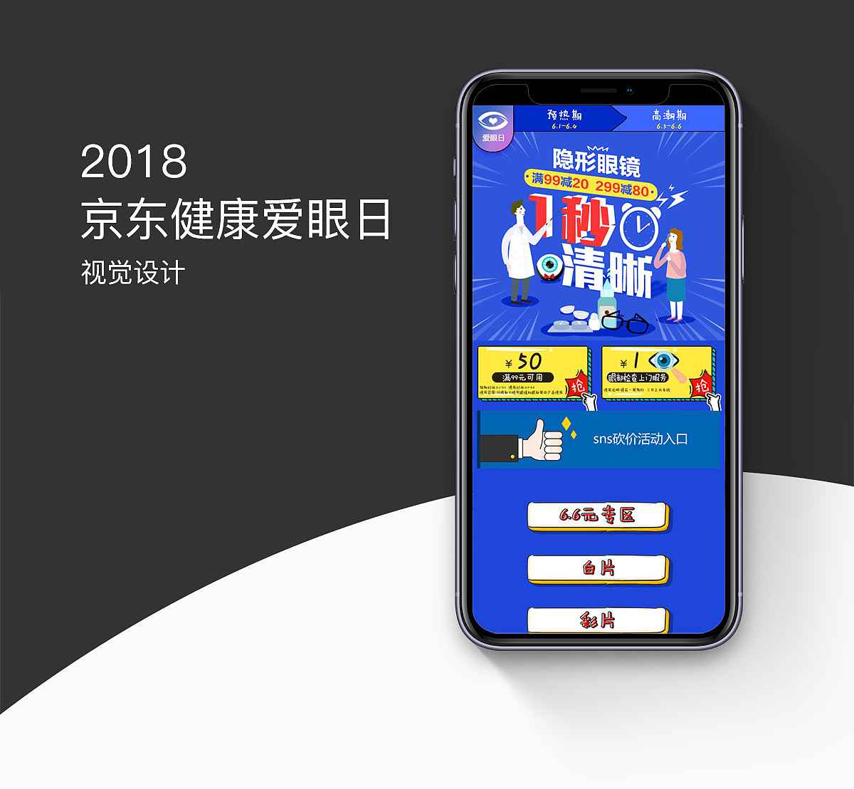 爱眼日（图ZMTg1NzU3MzMy） - 运营设计 - 站酷设计师misskim原创素材 - 站酷ZCOOL