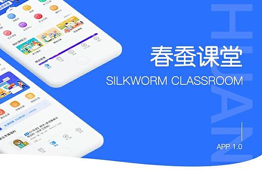 春蠶課堂APP（個人主頁-ZNDUzNjgxNDQ=） - APP界面 - 站酷設計師兩兩LL原創(chuàng)素材 - 站酷ZCOOL