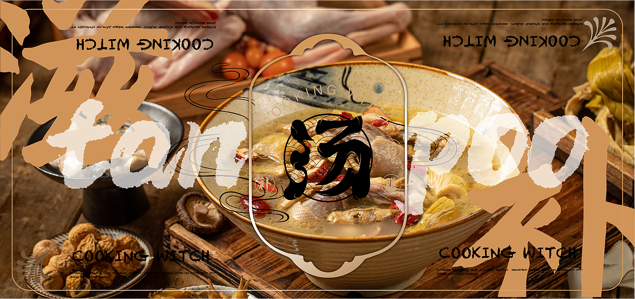 汤婆婆 品牌视觉（图ZMjQwODIxMjUy） - 品牌 - 站酷设计师白利波原创素材 - 站酷ZCOOL