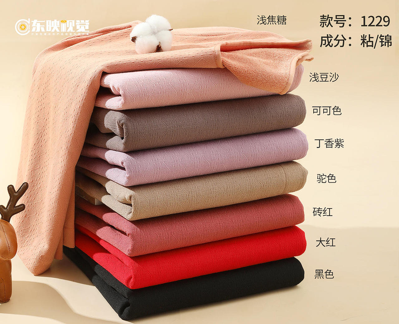 东映视觉 保暖内衣