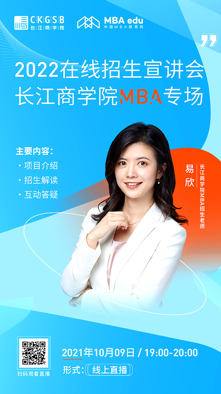 长江商学院招生宣讲会活动主视觉|平面|海报|是东不是冬_原创作品
