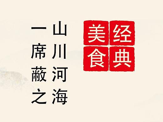 美食文化展板