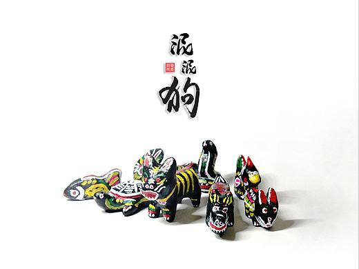 泥泥狗（Nini Dog）