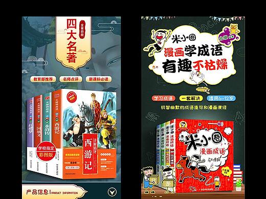图书类目详情、首页/京东/淘宝