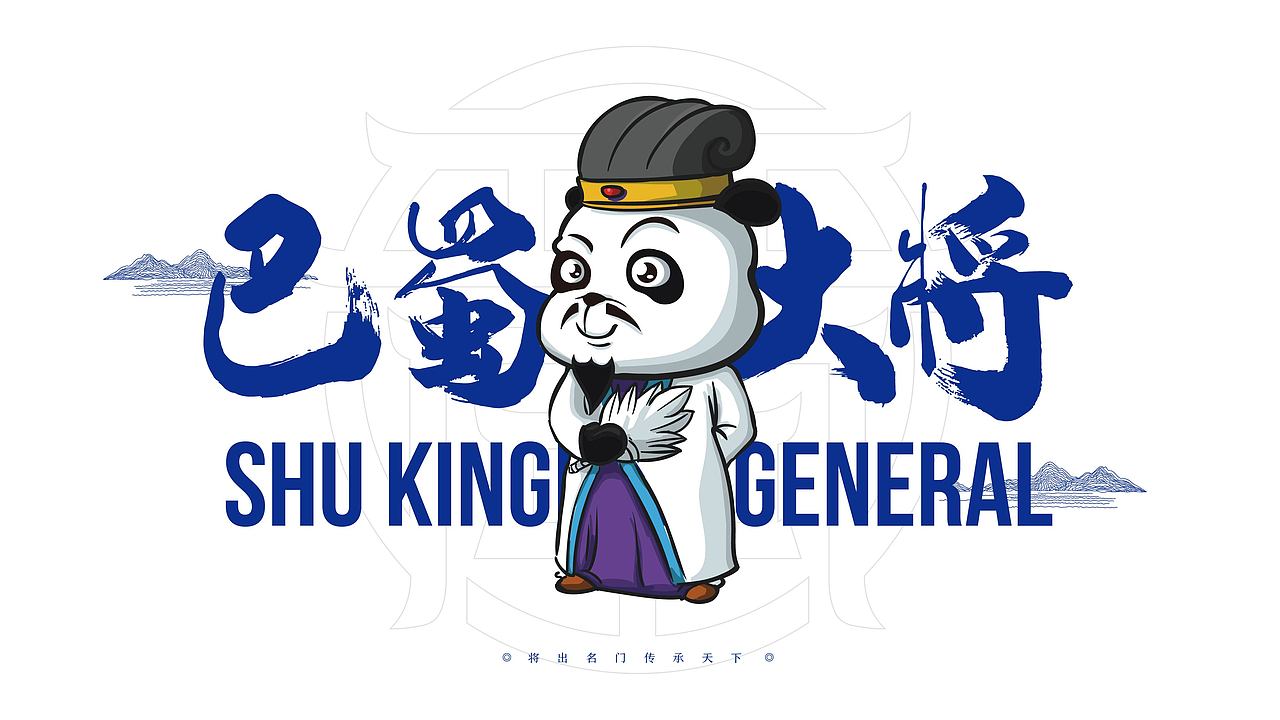 给成都画一个不一样的熊猫（图ZMjQ1MTc0NTk2） - 品牌 - 站酷设计师306Brand原创素材 - 站酷ZCOOL