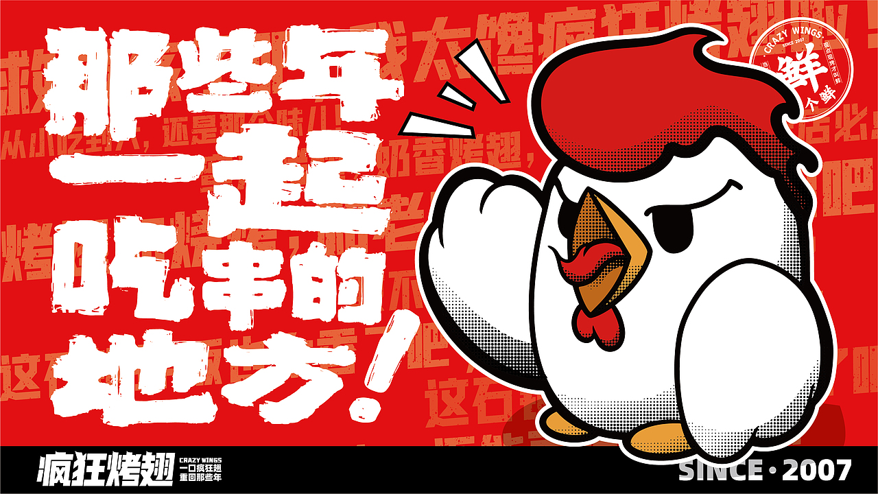疯狂烤翅 | 为快餐品牌差异化再添一把火,真香!
