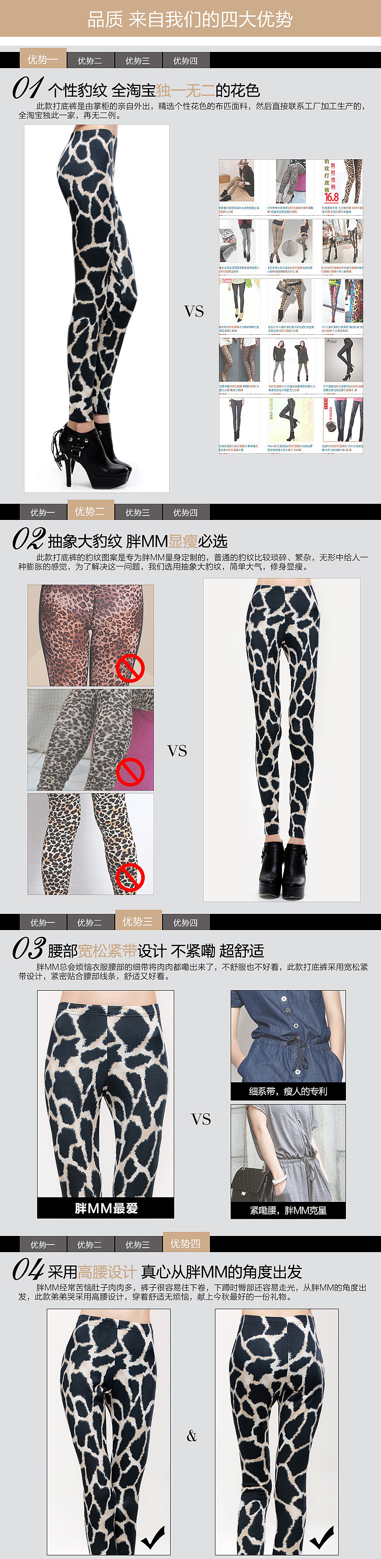 女装 豹纹打底裤 爆款详情页设计 天猫