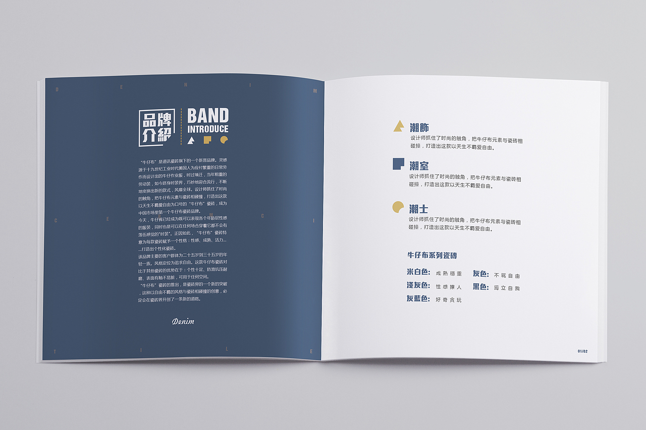 #牛仔布瓷砖品牌设计#（图ZNjgyODMxMjA=） - 品牌 - 站酷设计师何浩斌原创素材 - 站酷ZCOOL
