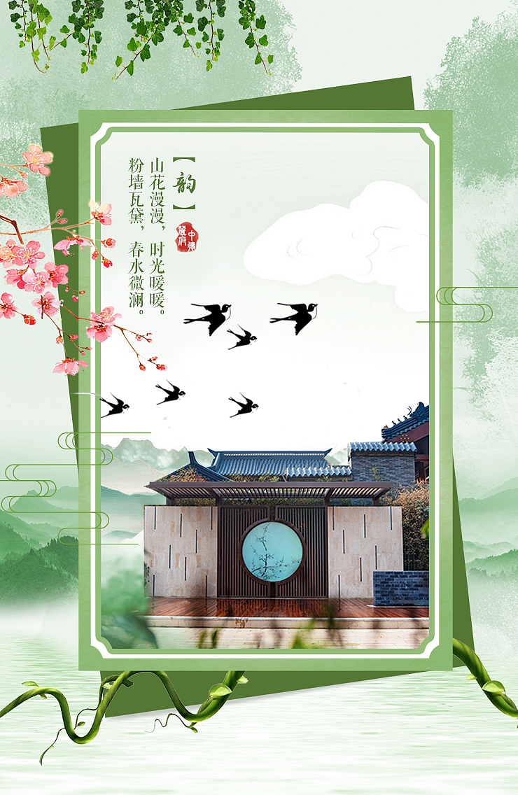 二十四节气【春分】